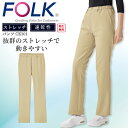 フォーク FOLK パンツ ボトムス ストレッチパンツ 男女兼用 介護パンツ 介護服 ズボン 白衣 介護 医療用 看護師 フォーク ck301 ユニフォーム ズ...