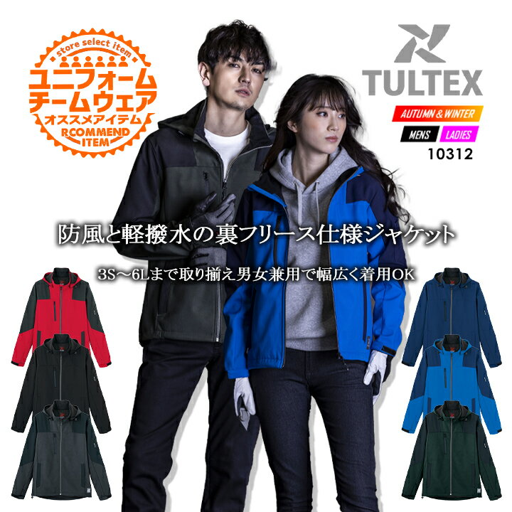 防寒着 フード付き アウトドア マウンテンパーカー 裏面フリース 防風 軽撥水 保温 TULTEX AZ10312 秋冬 ジャケット ジャンパー 作業服 作業着 アイトス【4L-6L】