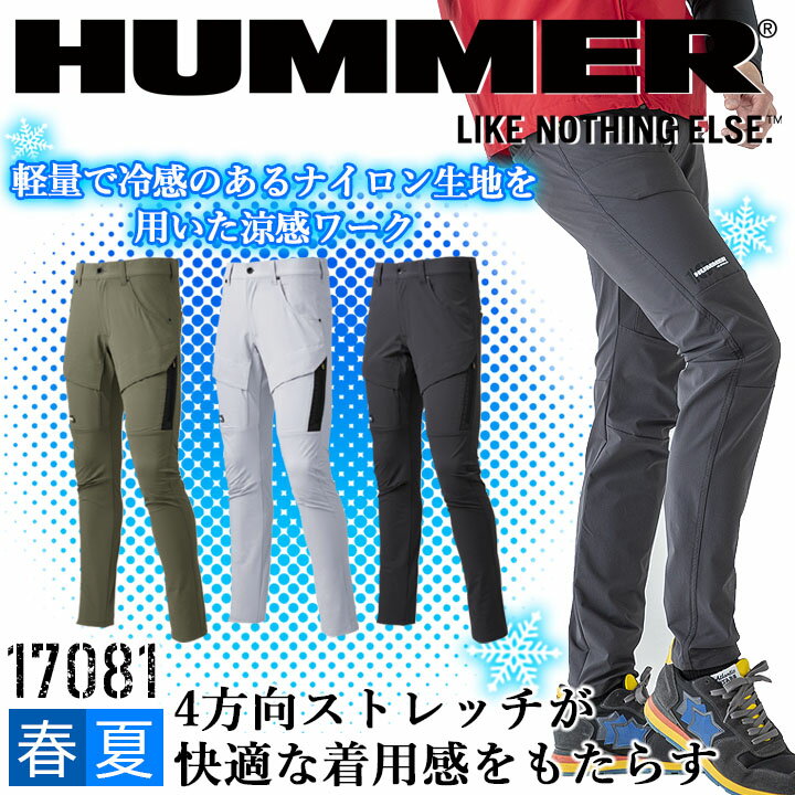 カーゴパンツ ストレッチパンツ メンズ スキニー 接触冷感 アタックベース 17081 Wストレッチ 冷感 HUMMER 軽量 ズボン 春夏 作業服 作業着 ユニフォーム