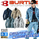 バートル BURTLE 長袖ブルゾン 1301 ジャケット【春夏】[バートル 夏][バートル 長袖ブルゾン][バートル 綿100％][シリコンソフと加工][日本製素材] [burtle 1301シリーズ]【4L-5L】