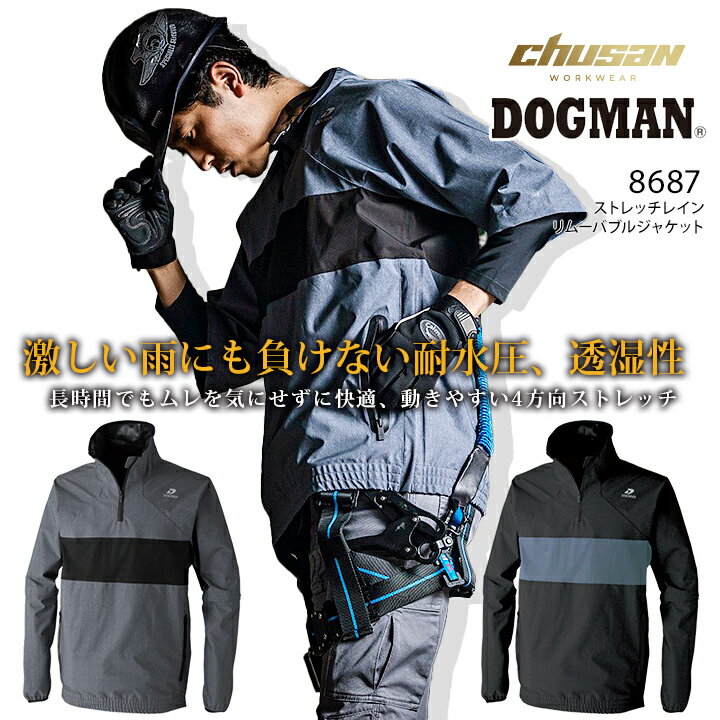 【10%OFFクーポン★5/31まで】レインジャケット 合羽 上着のみ 半袖切り替え 2WAYストレッチジャケット 防水 撥水 合羽 テクニカル ストレッチレイン 通勤 通学 自転車 中国産業 8687 ブルゾン ジャンパー 雨合羽 アウトドア 撥水 反射 スポーツ メンズ 作業着 作業服