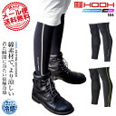 【即日発送】レッグカバー 冷感 夏用 クールコットン 綿生地 HOOH 村上被服 184 UVカット ストレッチ 作業着 作業服 スポーツ 鳳皇【送料無料】