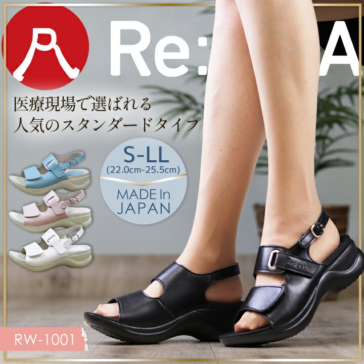 リゲッタ パンプス ナースシューズ 医療 クロスベルトパンプス リゲッタ RW-1001 医療用 靴