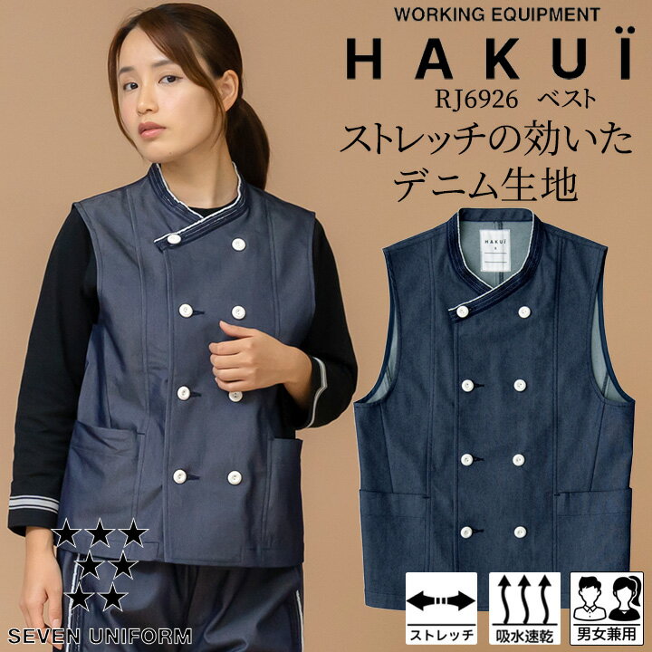 ベスト カフェ RJ6926 HAKUI セブンユニフォーム メンズ レディース 飲食店 厨房 サービス業 制服 レストラン ユニフォーム