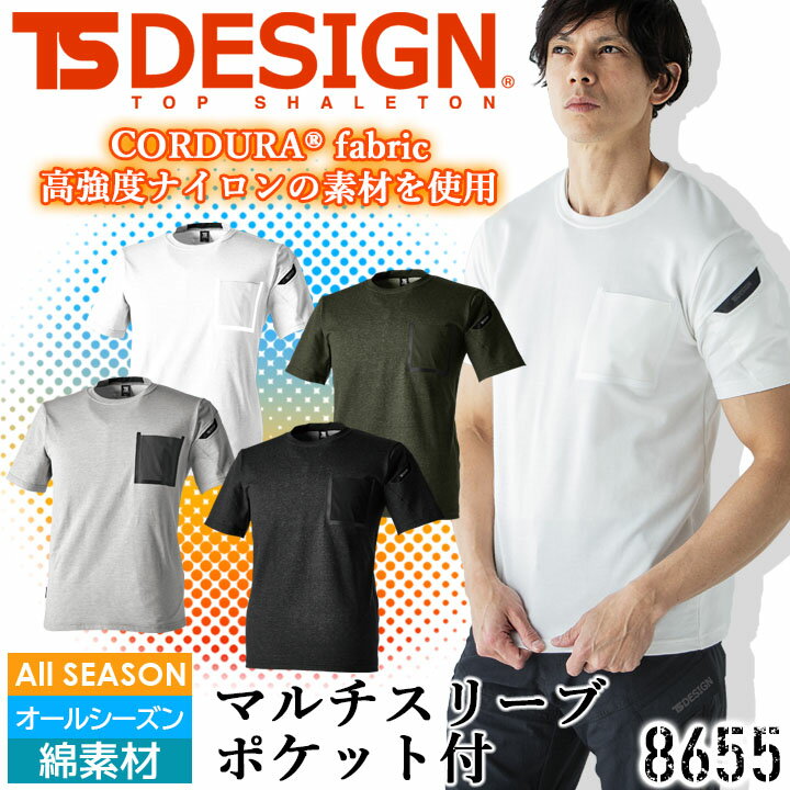 楽天作業服・空調服のだるま商店TSデザイン 半袖シャツ メンズ ストレッチ ワーク Tシャツ 8655 TS DELTA コーデュラ 通気性 吸汗速乾 消臭テープ 反射 高強度 オールシーズン メンズ 作業服 作業着 スポーツ ユニフォーム 藤和【4L-6L】TS-DESIGN【送料無料】