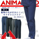 【全品5%クーポン★3/5限定】アニマリード スクラブパンツ パンツ 動物病院 獣医 トリマー 男女兼用 AL-0023 ANIMALEAD 医療白衣 ドクター 犬 猫専用ウェア ドクター ナース チトセ 術衣 毛がつきにくい サラサラ はっ水【送料無料】リーズナブル ネイビー