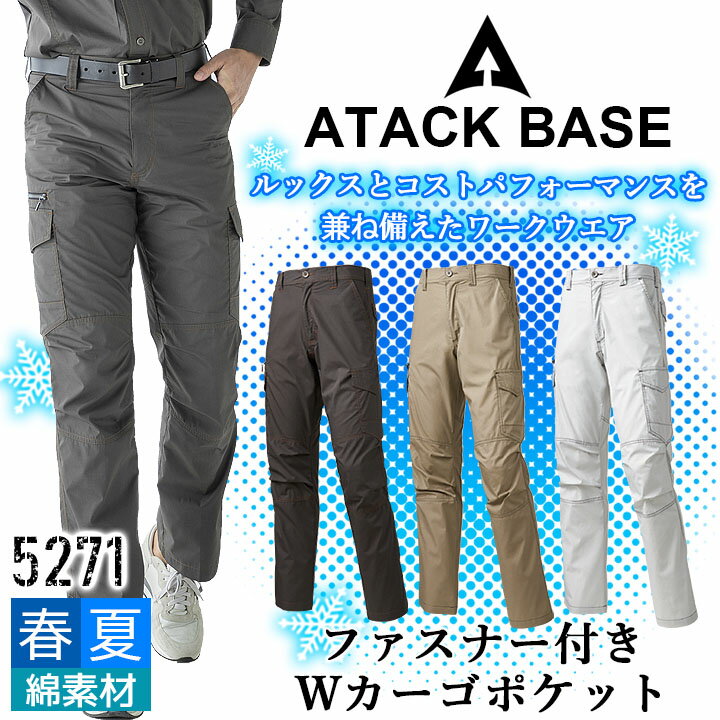 樂天商城 - カーゴパンツ アタックベース 5271 春夏 作業服 作業着 ユニフォーム 511シリーズ