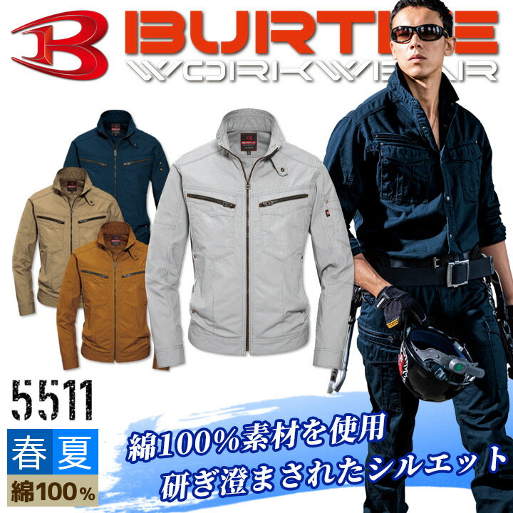 【6h限定全品5%クーポン_5/15】バートル BURTLE 5511 長袖ジャケット【SS-3L】作業服 作業着 春夏 長袖ブルゾン 長袖ジャンバー ユニセックス 男女兼用 5511シリーズ