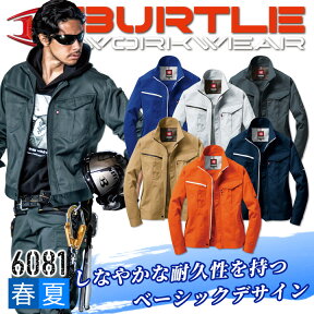 【6h限定5%クーポン_4/25】バートル 作業着 ジャンバー 長袖ブルゾン BURTLE 6081 長袖ジャケット 春夏素材 作業服 日本製素材 JIS-T118適合 6081シリーズ