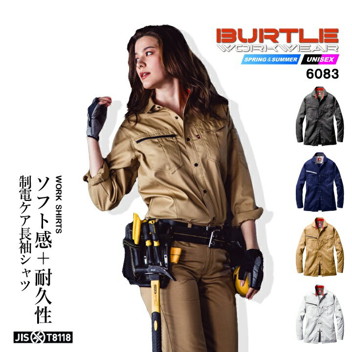 バートル 作業服 シャツ BURTLE 6083 薄手 長袖シャツ 春夏素材 作業服 春夏 長袖ブルゾン 夏 日本製素材 JIS-T118適合 6081シリーズ