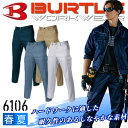 バートル 作業服 ズボン BURTLE 6106 カーゴパンツ 作業服 作業着 【春夏】【日本製素材】カーゴパンツ 【6101シリーズ】【105-130】