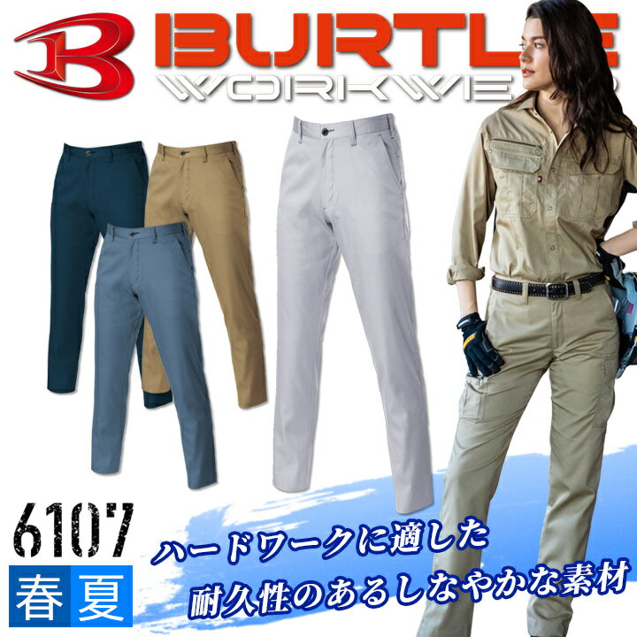 【12/5限定★全品5%OFFクーポン】バートル 作業服 ズボン BURTLE 作業服 作業着 6107 スラックス ユニセ..