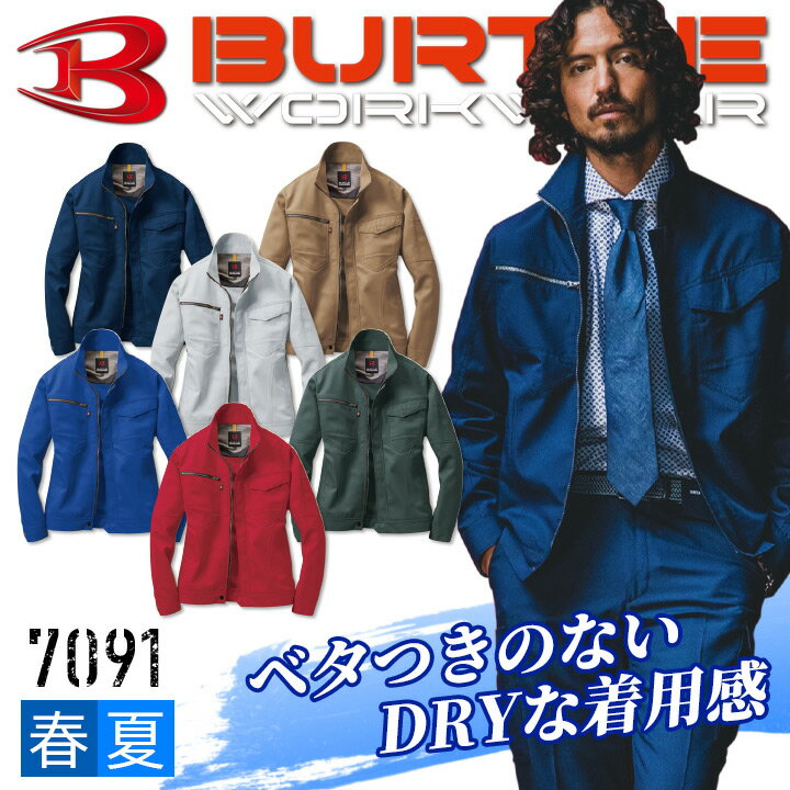 【6h限定全品5%クーポン_5/15】バートル 作業服 ジャンバー BURTLE 7091 長袖ブルゾン【春夏】男女兼用 作業服 作業着 清涼素材 ベタツキ防止 日本製素材 JIS T8118適合 バートル 7091シリーズ…