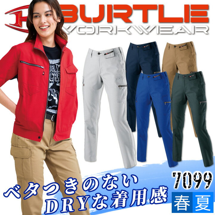 バートル 作業服 夏用 女子 レディース 7091シリーズ BURTLE 7099 レディースパンツ 女性用 作業服 春夏 レディースカーゴパンツ 清涼素材 ベタツキ防止 日本製素材 JIS T8118適合 ワークウェアのサムネイル