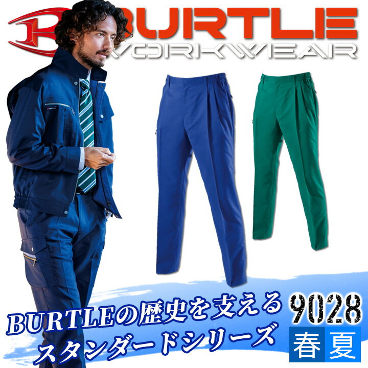 樂天商城 - バートル 作業服 ズボン BURTLE 9028 【春夏】ツータックシャーリングパンツ 作業服 作業着【9021シリーズ】