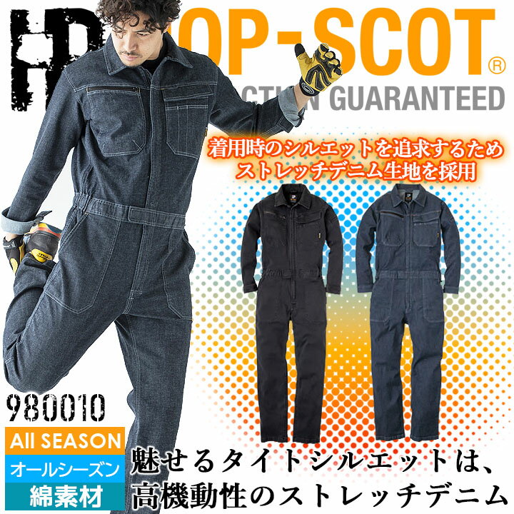 楽天作業服・空調服のだるま商店つなぎ デニム 長袖 ストレッチ 980010 HOP-SCOT 綿 メンズ 男性用 オールシーズン DIY 作業着 作業服 CUC 中国産業