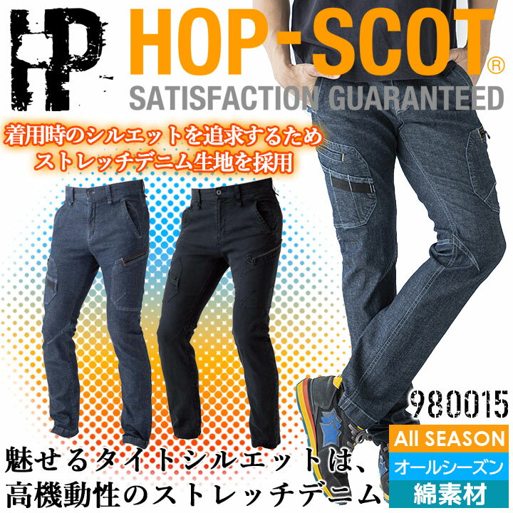 楽天作業服・空調服のだるま商店デニム カーゴパンツ 980015 HOP-SCOT 綿 ストレッチ メンズ ズボン 男性用 オールシーズン DIY 作業着 作業服 CUC 中国産業【4L-6L】