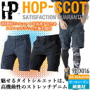 デニム ショートパンツ 作業服 ショートカーゴ 980016 HOP-SCOT 綿 ストレッチ メンズ 半ズボン カーゴパンツ 男性用 オールシーズン DIY 作業着 作業服 CUC 中国産業