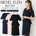 MK ミッシェルクラン ワンピース ワンピース 白衣 MICHEL KLEIN ミッシェルクラン ナース服 MK-0050 半袖 透け防止 女性 レディース チトセ エステ服 メディカルウェア 医師 医療用白衣 術衣