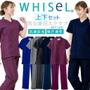 【即日発送】スクラブ 上下セット【上下 同色・同サイズ】 ホワイセル WH11485 WH11486 男女兼用 スクラブパンツ 医療用 吸汗速乾 抗菌防臭 ドクター ナース クリニック 自重堂 メンズ レディース 術衣 人気スクラブ ワイン ネイビー ブラック 【送料無料】リーズナブル