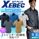 半袖シャツ ジーベック 1752 春夏 ストレッチ 帯電防止 JIS制電 通気性 作業服 作業着 XEBEC 男女ペアシリーズ リップストップ生地 シャツ ユニ...