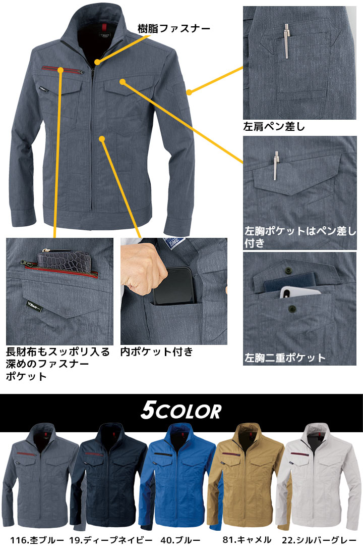 長袖ブルゾン ジーベック 1754 春夏 ストレッチ 帯電防止 JIS制電 通気性 作業服 ...
