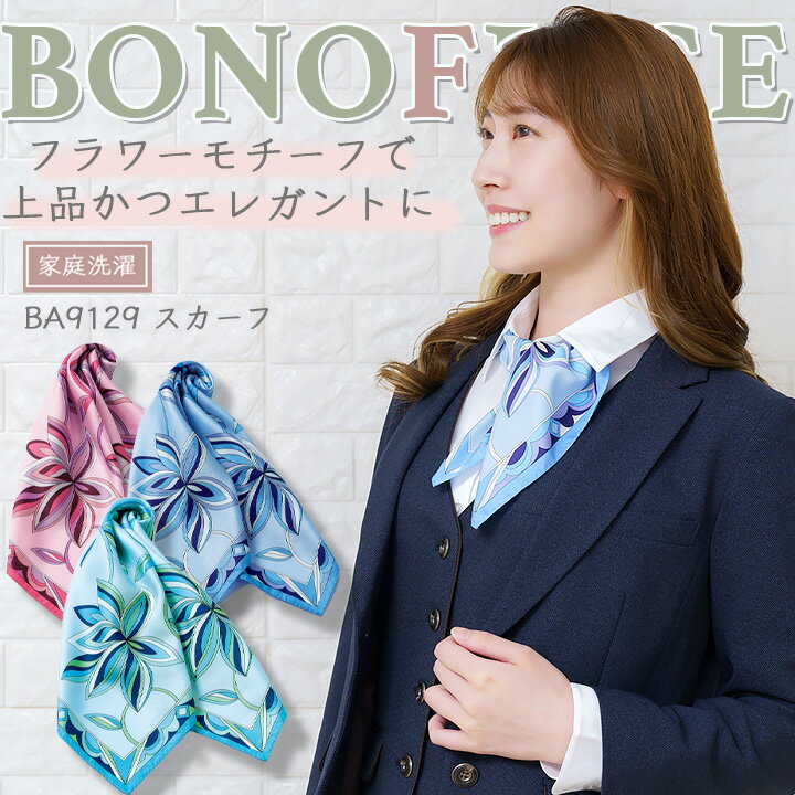 スカーフ 事務服 レディース ボンマックス ba9129 ホテル サービス業 制服 受付 オフィスウェア 営業 レストラン ユニフォーム 上品スカーフ フラワー