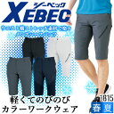 ハーフパンツ ショートパンツ ジーベック 1815 メンズ ストレッチ 帯電防止 半ズボン 春夏 作業服 作業着 XEBEC
