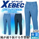 スラックス ワークパンツ 夏用 高通気 ジーベック 6250 パンツ 春夏 清涼素材 吸汗速乾 抗菌 防臭 形態安定加工 帯電防止 通気性 作業服 作業着 XEBEC ズボン ユニフォーム 6254シリーズ