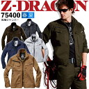 Z-DRAGON 長袖ジャンパー 75400 刺し子 ブルゾン【春夏】作業服 作業着 ユニフォーム メンズ 自重堂 75400シリーズ【4L-5L】