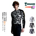 【即日発送】長袖インナーウェア 冬用 Z-DRAGON 78154 男女兼用 コンプレッション ストレッチ 消臭 吸湿発熱 抗菌 吸汗速乾 迷彩柄 カモフラ スポーツ 【秋冬】作業服 作業着 自重堂 【送料無料】(4)