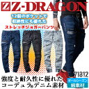 ジョガーパンツ デニム ズボン Z-DRAGON 71812 コーデュラ 耐久性 ストレッチ メンズ レディース プリント作業服 作業着 自重堂