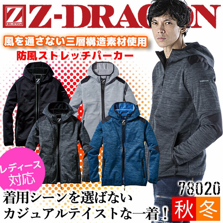 防風パーカー 防寒着 Z-DRAGON 7802...の商品画像