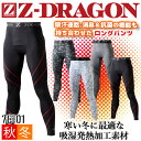 【即日発送】防寒 インナーパンツ 保温 Z-DRAGON 7