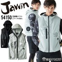 【即日発送】空調服 2022 ベスト フード付き ジャウィン 54150【服のみ】アウトドア 熱中症対策 電動ファン対応 作業着 作業服 Jawin 自重堂 フ...