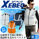 【8h限定5%OFFクーポン★7/10】空調服 ベスト サイドファン 反射 UVカット ジーベック XE98025【服のみ】 男女兼用 メンズ レディース 熱中...