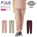 ジョガーパンツ ディッキーズ Dickies 6019SC 女性用 レディース ストレッチ 医療 医師 医療白衣 看護師 介護 病院 FOLK スクラブパンツ ...