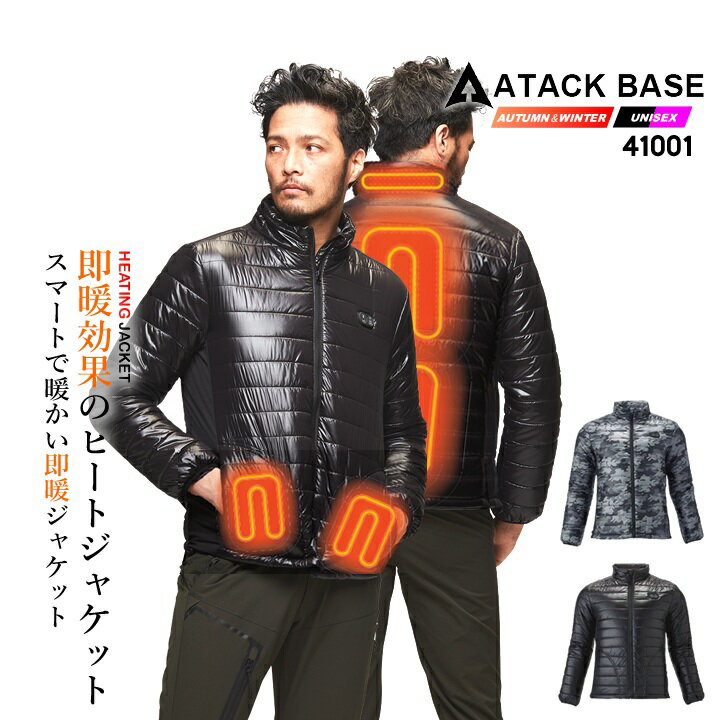 電熱ジャケット ヒートジャケット 防寒着 アタックベース 41001 防寒 中綿 電熱 ジャケット 秋冬 作業服 作業着 アウトドア スポーツ 釣り ゴルフ