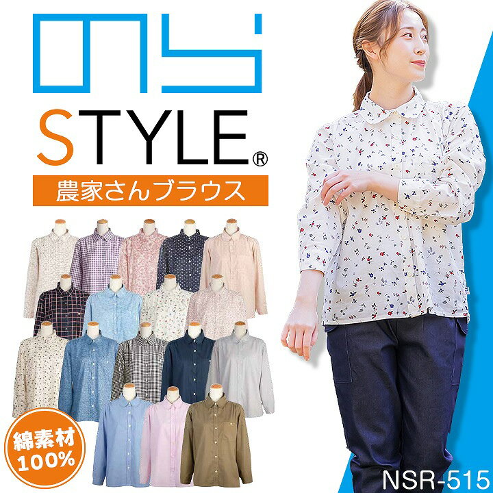 【即日発送】のらスタイル ブラウス シャツ 農家さんブラウス NSR-515 のらSTYLE レディース 長袖シャツ 農業女子 農業 ガーデニング ユニワールド 作業着【送料無料】のサムネイル