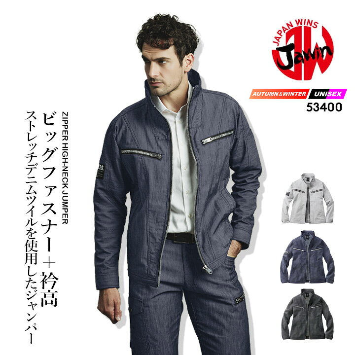 乐天商城 - ストレッチジャンパー 長袖ジャケット ジャウィン 53400 秋冬 男女兼用 ストレッチ 帯電防止 消臭 抗菌 メンズ レディース ブルゾン 作業服 作業着 JAWIN 自重堂
