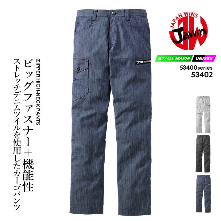 樂天商城 - 【5%OFFクーポン★6h限定5/10】ストレッチノータック カーゴパンツ ジャウィン 53402 秋冬 男女兼用 ズボン ストレッチ 帯電防止 消臭 抗菌 メンズ レディース 作業服 作業着 JAWIN 自重堂