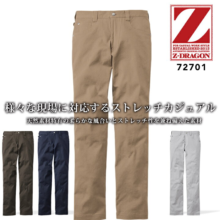樂天商城 - 作業服 ズボン ストレッチノータックパンツ Z-DRAGON 72701 秋冬 男女兼用 ストレッチ メンズ レディース ズボン 作業服 作業着 自重堂