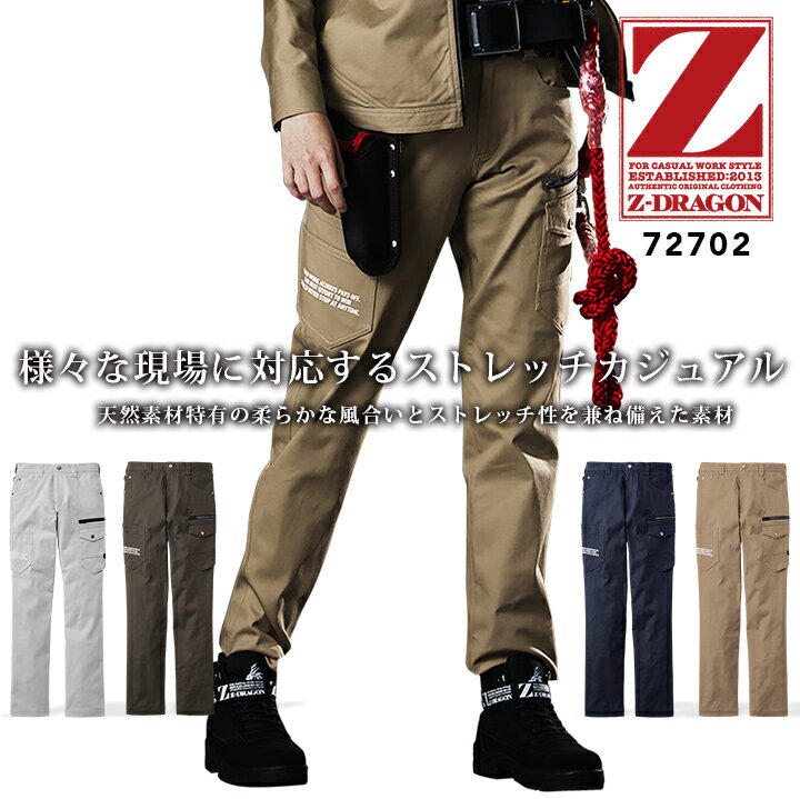 樂天商城 - 作業服 ズボン ストレッチノータックカーゴパンツ Z-DRAGON 72702 秋冬 男女兼用 ストレッチ メンズ レディース ズボン 作業服 作業着 自重堂