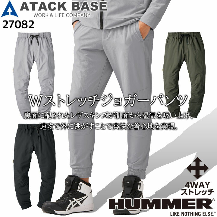 樂天商城 - 作業服 ズボン ワークパンツ ジョガーパンツ 27082 HUMMER Wストレッチ 秋冬 Wストレッチ 保温 速乾 ズボン 作業服 作業着 アタックベース