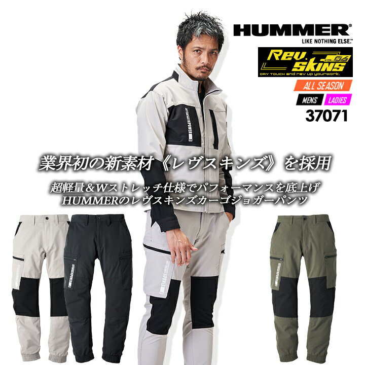 乐天商城 - 作業服 ズボン ワークパンツ ジョガーパンツ 37071 HUMMER レヴスキンズカーゴパンツ 吸汗速乾 UVカット Wストレッチ 超軽量 ハイブリッド オールシーズン ズボン 作業服 作業着 アタックベース