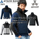 【6h限定5%クーポン_4/25】作業服 ジャケット 長袖 7911 ウインドブロックライトジャケット ストレッチ 中綿 防風ニット 高襟設計 毛玉防止加工 秋冬 ブルゾン ジャンパー 作業服 作業着 アタックベース