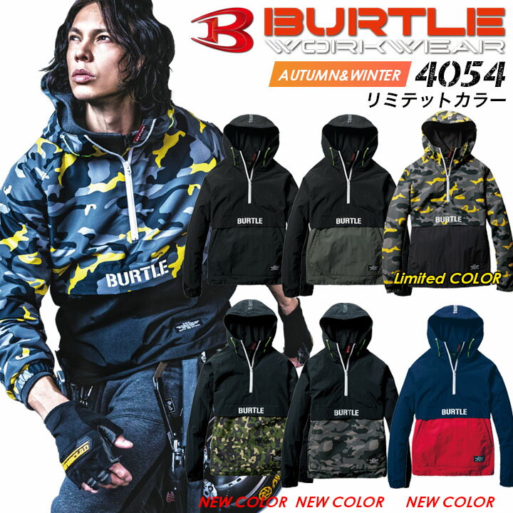 【即日発送】バートル 4054 防寒 アノラックパーカー 2023 新作 防寒着 撥水 男女兼用 防風 撥水 アウトドア 登山 キャンプ スポーツ 作業服 作業着 防寒服 アウター おしゃれ かっこいい ジャケット ブルゾン ジャンパー BURTLE【2023年モデル】のサムネイル
