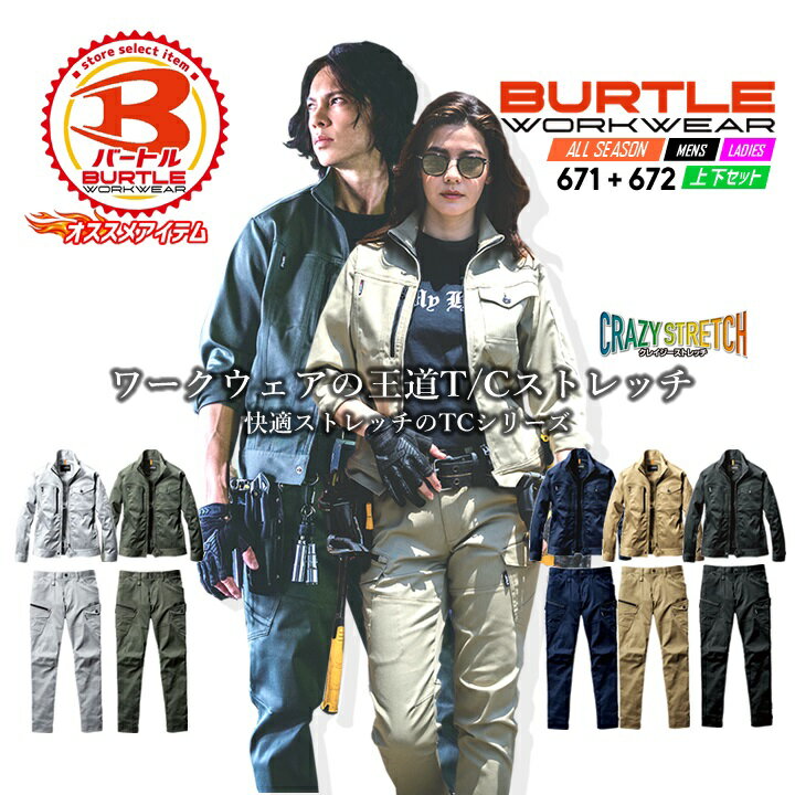 楽天市場】バートル 作業着 上下セット ストレッチ（カラーブラック