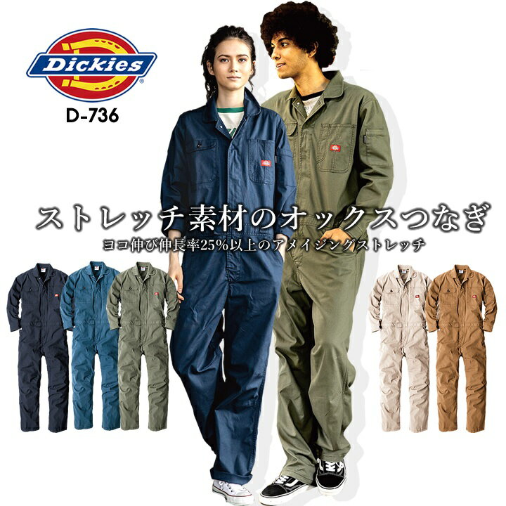 楽天市場】ディッキーズ 42(つなぎ|作業着・作業服):安全 楽天市場】ディッキーズ 42(つなぎ|作業着・作業服):安全