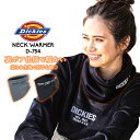 【即日発送】ディッキーズ ネックウォーマー ニットネックウォーマー Dickies D-754 防寒 裏ボア マフラー 男女兼用 保温 秋冬 ストレッチ メンズ...